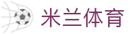 米兰·(milan)中国官方网站